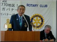 ガバナー公式訪問