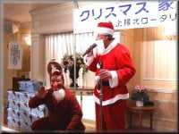 サンタさん挨拶