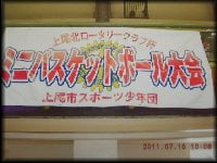 上尾北ロータリークラブ杯