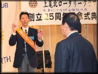 創立25周年記念式典