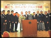 第5グループインターシティーミーティング